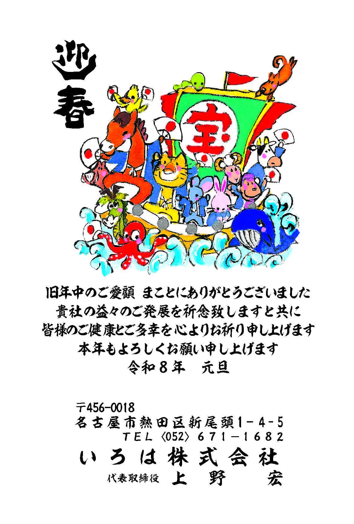 いろは年賀状：№327商用