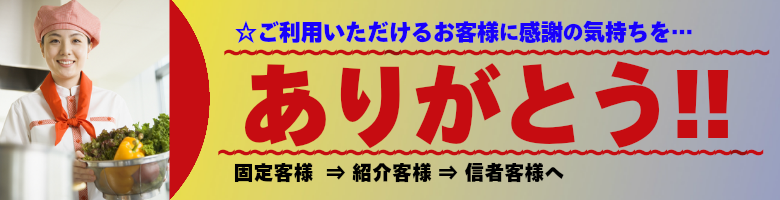 ありがとう:飲食店ノベルティ