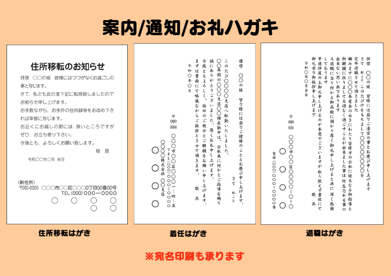 いろは株式会社は、案内・通知・お礼はがきをサンプル豊富に取り揃えています。封筒付角丸カード・単・2ツ折・3ツ折カードも取り揃えています。