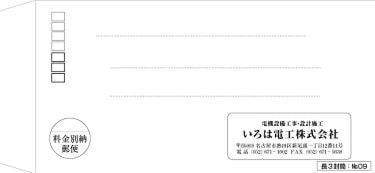 いろは株式会社 長3封筒:№09