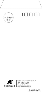 いろは株式会社は、長3封筒が激安です!