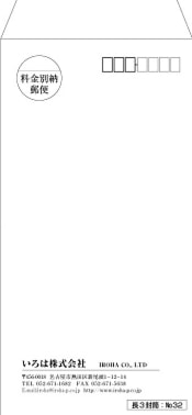 いろは株式会社は、長3封筒が激安です!