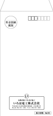 いろは株式会社は、長3封筒が激安ですので、是非ご利用ください。