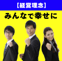 貴社の背景を明確にする
