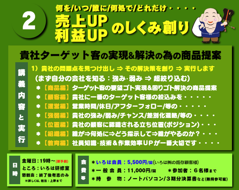 いろは株式会社は、貴社の売上ＵＰのしくみ創りを貴社と一緒に考えながら創ります。