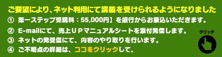 メールにて、売上ＵＰ講座の受講が可能となりました。