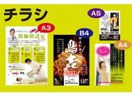 チラシ
