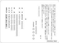 案内･お礼状はがき