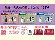 印鑑/ゴム印