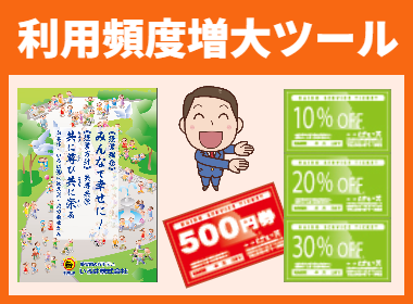 情報発信ツール
