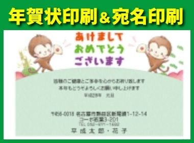 年賀状印刷/宛名印刷