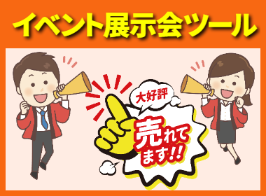 情報発信ツール