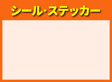 情報発信ツール